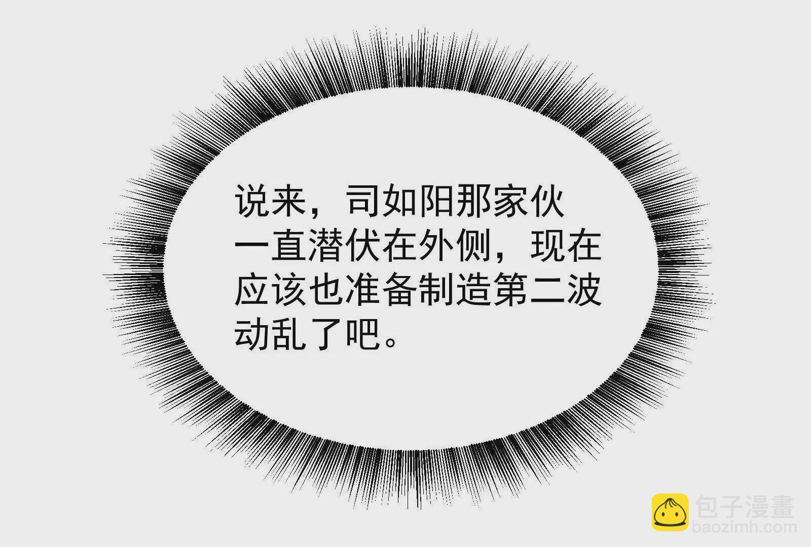 古神遊戲 - 第108話對話！最後的和平努力(2/3) - 5